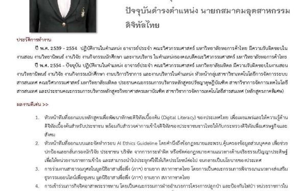 24.03.65 นักศึกษาเก่าดีเด่น คณะวิศวกรรมศาสตร์ มหาวิทยาลัยเชียงใหม่ ประจำปี 2564