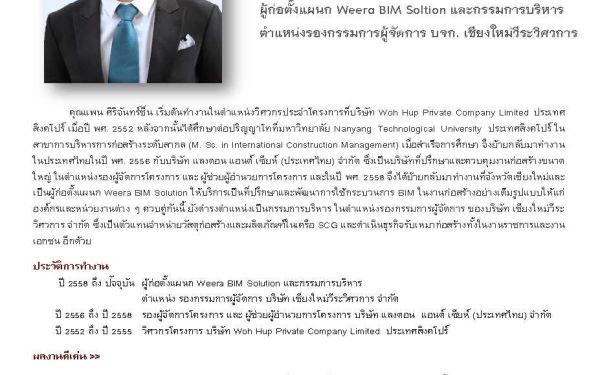 24.03.65 นักศึกษาเก่าดีเด่น คณะวิศวกรรมศาสตร์ มหาวิทยาลัยเชียงใหม่ ประจำปี 2564