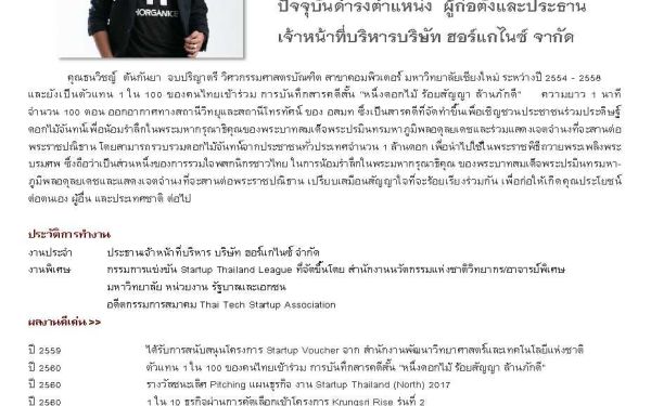 24.03.65 นักศึกษาเก่าดีเด่น คณะวิศวกรรมศาสตร์ มหาวิทยาลัยเชียงใหม่ ประจำปี 2564