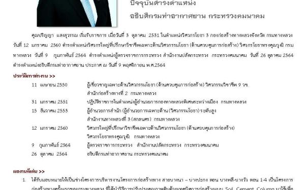 24.03.65 นักศึกษาเก่าดีเด่น คณะวิศวกรรมศาสตร์ มหาวิทยาลัยเชียงใหม่ ประจำปี 2564