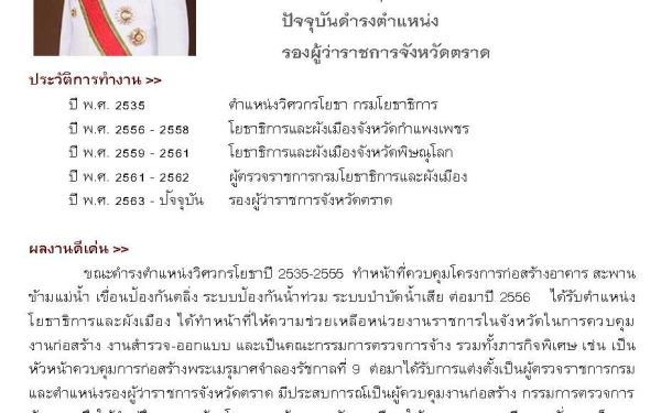 24.03.65 นักศึกษาเก่าดีเด่น คณะวิศวกรรมศาสตร์ มหาวิทยาลัยเชียงใหม่ ประจำปี 2564