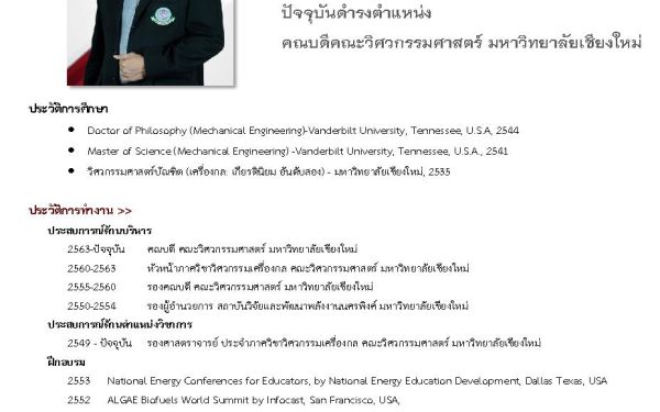 24.03.65 นักศึกษาเก่าดีเด่น คณะวิศวกรรมศาสตร์ มหาวิทยาลัยเชียงใหม่ ประจำปี 2564