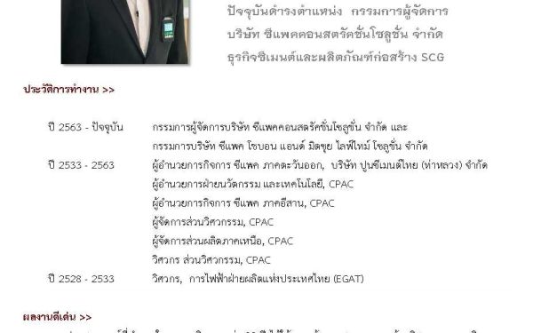 24.03.65 นักศึกษาเก่าดีเด่น คณะวิศวกรรมศาสตร์ มหาวิทยาลัยเชียงใหม่ ประจำปี 2564