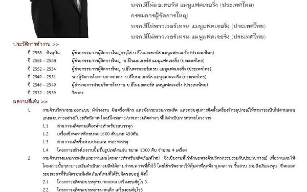 24.03.65 นักศึกษาเก่าดีเด่น คณะวิศวกรรมศาสตร์ มหาวิทยาลัยเชียงใหม่ ประจำปี 2564