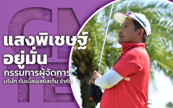 26.03.65 ภาพนักกีฬากอล์ฟ 5 เกียร์