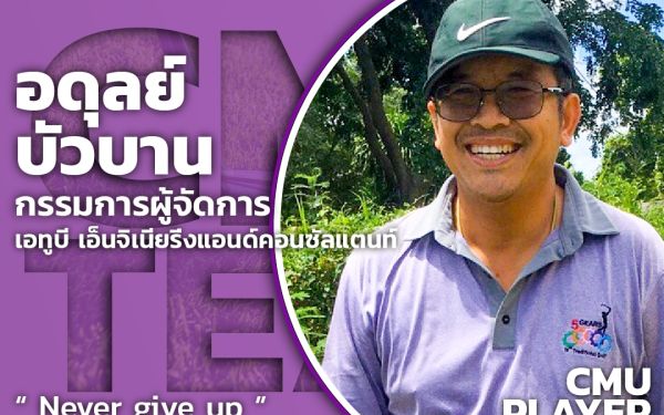 26.03.65 ภาพนักกีฬากอล์ฟ 5 เกียร์