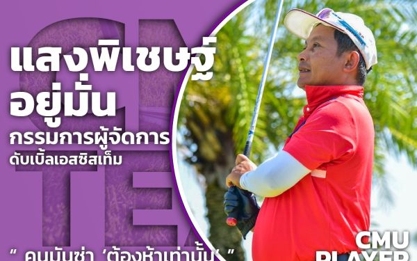 26.03.65 ภาพนักกีฬากอล์ฟ 5 เกียร์