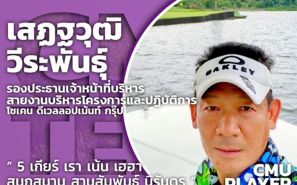 26.03.65 ภาพนักกีฬากอล์ฟ 5 เกียร์