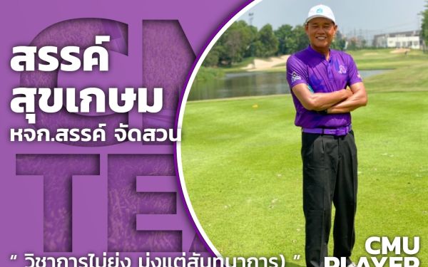 26.03.65 ภาพนักกีฬากอล์ฟ 5 เกียร์