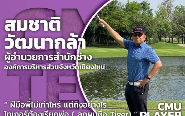 26.03.65 ภาพนักกีฬากอล์ฟ 5 เกียร์