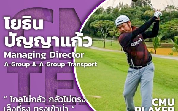 26.03.65 ภาพนักกีฬากอล์ฟ 5 เกียร์