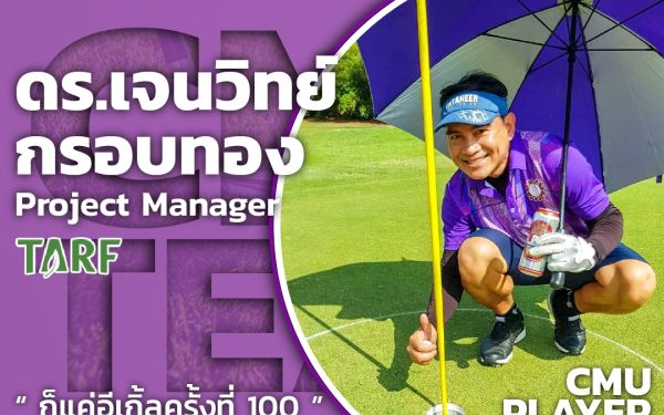 26.03.65 ภาพนักกีฬากอล์ฟ 5 เกียร์