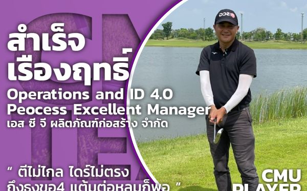 26.03.65 ภาพนักกีฬากอล์ฟ 5 เกียร์