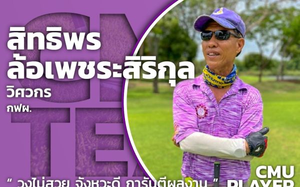 26.03.65 ภาพนักกีฬากอล์ฟ 5 เกียร์