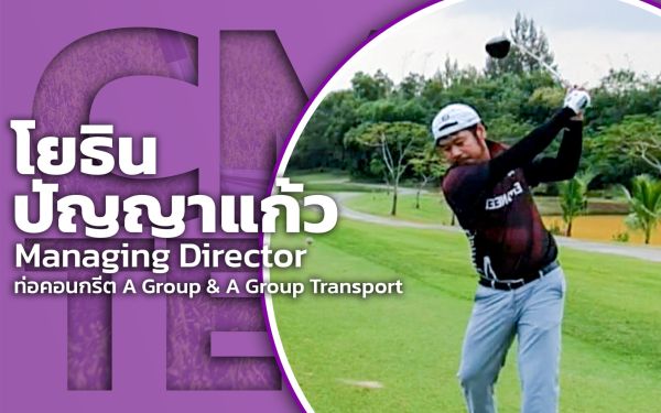 26.03.65 ภาพนักกีฬากอล์ฟ 5 เกียร์