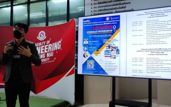 21.07.65 กิจกรรม Entaneer Synergy Workshop (เสริมสร้างผู้ประกอบการใหม่)