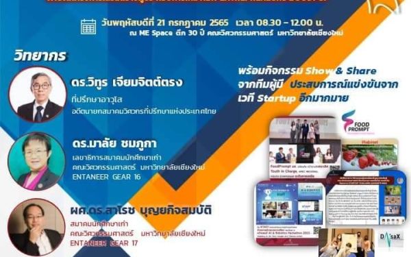 20.07.65 กิจกรรม Kick – off planning ภายใต้โครงการ “เสริมสร้างผู้ประกอบการใหม่ (New Entrepreneurs Boost up)”