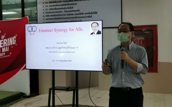 20.07.65 กิจกรรม Kick – off planning ภายใต้โครงการ “เสริมสร้างผู้ประกอบการใหม่ (New Entrepreneurs Boost up)”