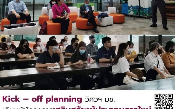 20.07.65 กิจกรรม Kick – off planning ภายใต้โครงการ “เสริมสร้างผู้ประกอบการใหม่ (New Entrepreneurs Boost up)”
