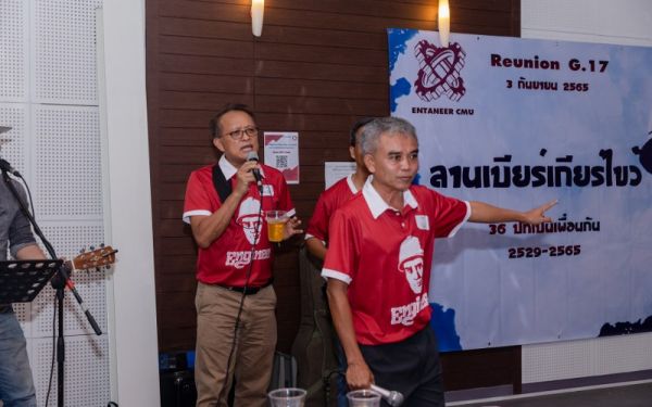03.09.65 งานเลี้ยงสังสรรค์ ลานเบียร์เกียร์ไขว้ (Reunion G.17) 