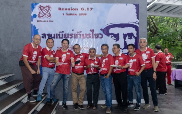 03.09.65 งานเลี้ยงสังสรรค์ ลานเบียร์เกียร์ไขว้ (Reunion G.17) 