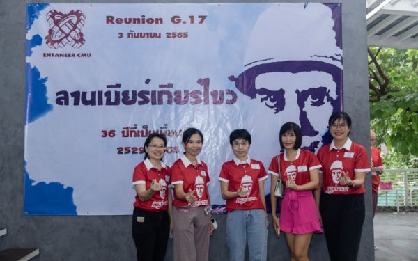 03.09.65 งานเลี้ยงสังสรรค์ ลานเบียร์เกียร์ไขว้ (Reunion G.17) 