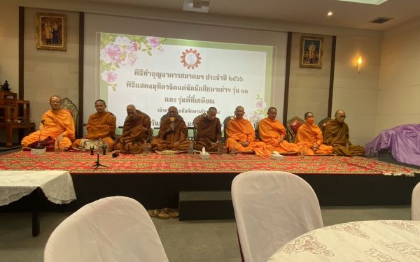 พิธีทำบุญอาคารสมาคมฯ ประจำปี 2566 และพิธีมุทิตาจิตแด่พี่รุ่น 11