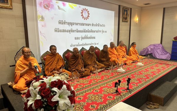 พิธีทำบุญอาคารสมาคมฯ ประจำปี 2566 และพิธีมุทิตาจิตแด่พี่รุ่น 11