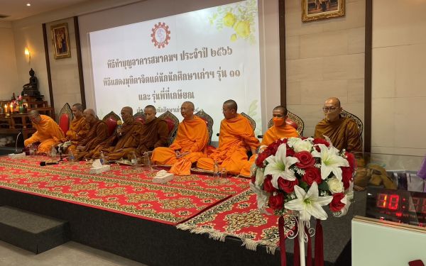 พิธีทำบุญอาคารสมาคมฯ ประจำปี 2566 และพิธีมุทิตาจิตแด่พี่รุ่น 11