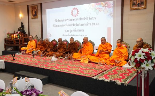 พิธีทำบุญอาคารสมาคมฯ ประจำปี 2566 และพิธีมุทิตาจิตแด่พี่รุ่น 11