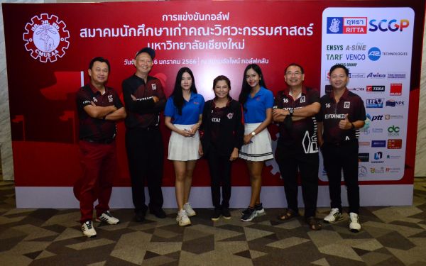 การแข่งขันกอล์ฟการกุศลสมาคมนักศึกษาเก่าคณะวิศวกรรมศาสตร์ มช.