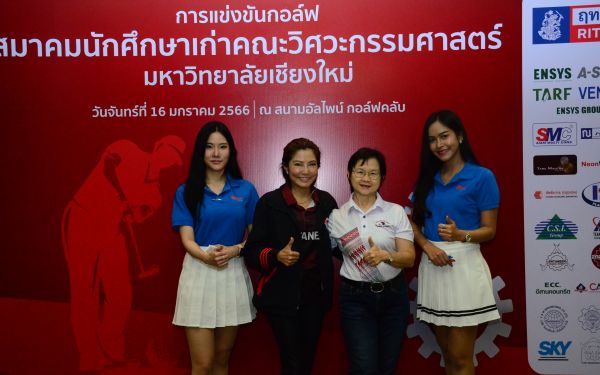 การแข่งขันกอล์ฟการกุศลสมาคมนักศึกษาเก่าคณะวิศวกรรมศาสตร์ มช.