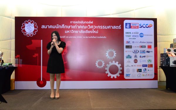 การแข่งขันกอล์ฟการกุศลสมาคมนักศึกษาเก่าคณะวิศวกรรมศาสตร์ มช.