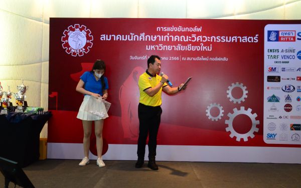 การแข่งขันกอล์ฟการกุศลสมาคมนักศึกษาเก่าคณะวิศวกรรมศาสตร์ มช.