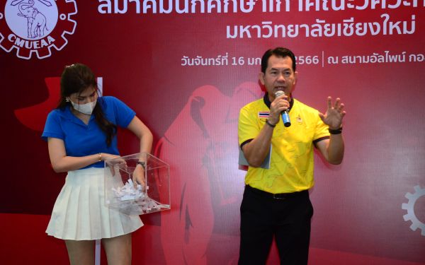 การแข่งขันกอล์ฟการกุศลสมาคมนักศึกษาเก่าคณะวิศวกรรมศาสตร์ มช.