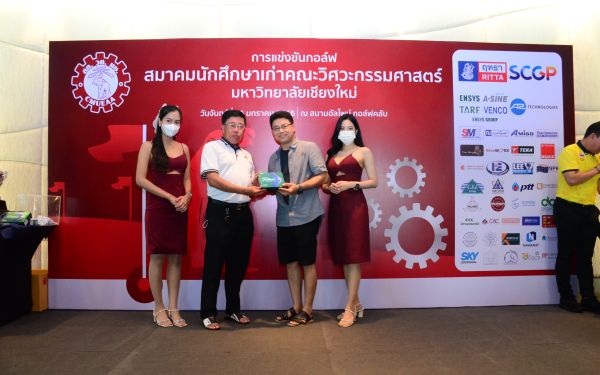 การแข่งขันกอล์ฟการกุศลสมาคมนักศึกษาเก่าคณะวิศวกรรมศาสตร์ มช.