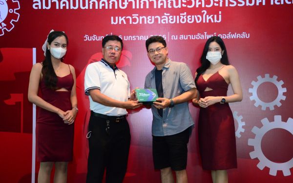 การแข่งขันกอล์ฟการกุศลสมาคมนักศึกษาเก่าคณะวิศวกรรมศาสตร์ มช.