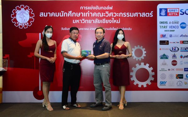 การแข่งขันกอล์ฟการกุศลสมาคมนักศึกษาเก่าคณะวิศวกรรมศาสตร์ มช.