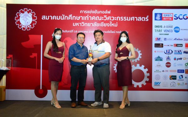 การแข่งขันกอล์ฟการกุศลสมาคมนักศึกษาเก่าคณะวิศวกรรมศาสตร์ มช.