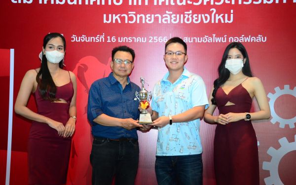 การแข่งขันกอล์ฟการกุศลสมาคมนักศึกษาเก่าคณะวิศวกรรมศาสตร์ มช.