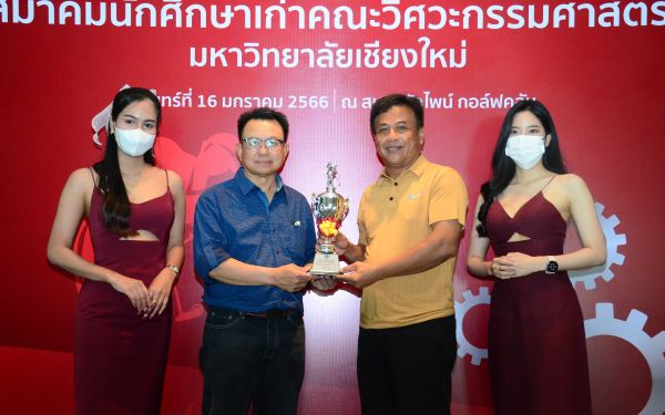 การแข่งขันกอล์ฟการกุศลสมาคมนักศึกษาเก่าคณะวิศวกรรมศาสตร์ มช.