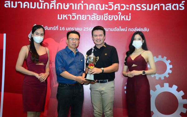 การแข่งขันกอล์ฟการกุศลสมาคมนักศึกษาเก่าคณะวิศวกรรมศาสตร์ มช.