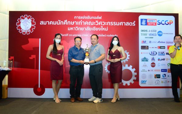 การแข่งขันกอล์ฟการกุศลสมาคมนักศึกษาเก่าคณะวิศวกรรมศาสตร์ มช.