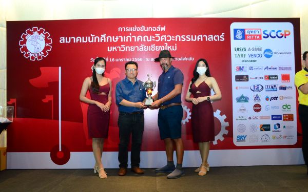 การแข่งขันกอล์ฟการกุศลสมาคมนักศึกษาเก่าคณะวิศวกรรมศาสตร์ มช.