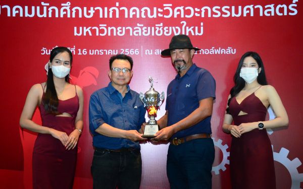 การแข่งขันกอล์ฟการกุศลสมาคมนักศึกษาเก่าคณะวิศวกรรมศาสตร์ มช.