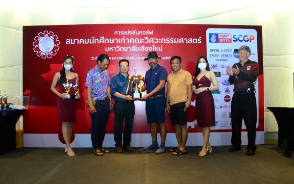 การแข่งขันกอล์ฟการกุศลสมาคมนักศึกษาเก่าคณะวิศวกรรมศาสตร์ มช.