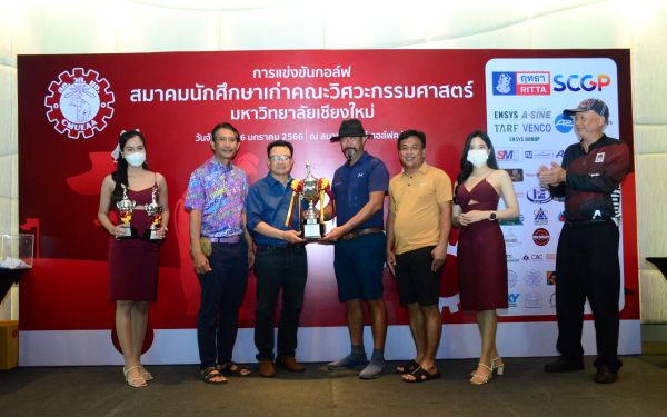 การแข่งขันกอล์ฟการกุศลสมาคมนักศึกษาเก่าคณะวิศวกรรมศาสตร์ มช.