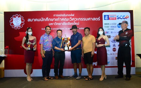 การแข่งขันกอล์ฟการกุศลสมาคมนักศึกษาเก่าคณะวิศวกรรมศาสตร์ มช.