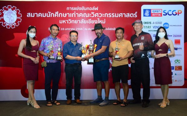 การแข่งขันกอล์ฟการกุศลสมาคมนักศึกษาเก่าคณะวิศวกรรมศาสตร์ มช.