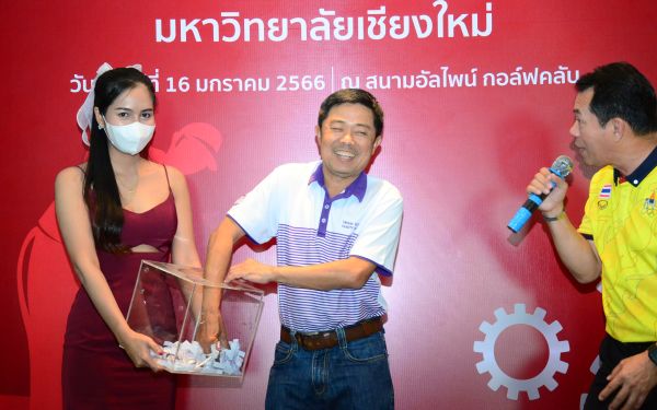 การแข่งขันกอล์ฟการกุศลสมาคมนักศึกษาเก่าคณะวิศวกรรมศาสตร์ มช.